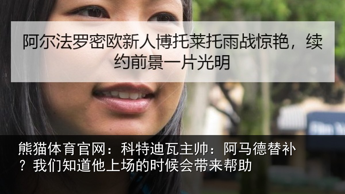 熊猫体育官网:科特相关情况补我相关情况候会带来帮助
