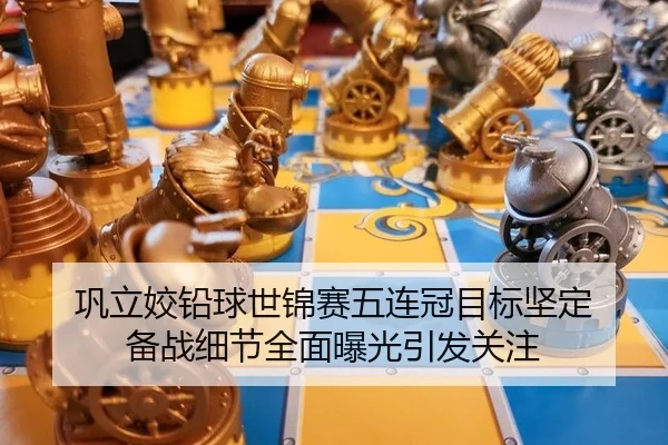 gong-li-jiao-qian-qiu-shi-jin-sai-wu-lian-guan-mu-biao-jian-ding-bei-zhan-xi-jie-quan-mian-bao-guang-yin-fa-guan-zhu-3-897.jpg