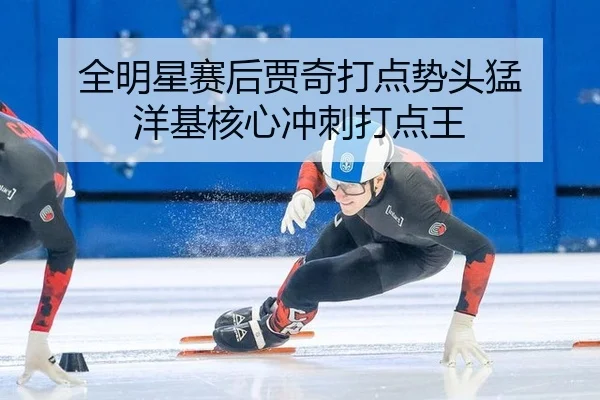 全明星赛后贾奇打点势头猛 洋基核心冲刺打点王