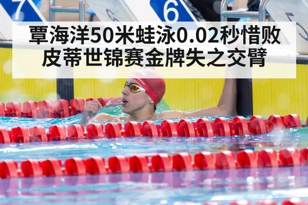 athlete pool disappointment victory